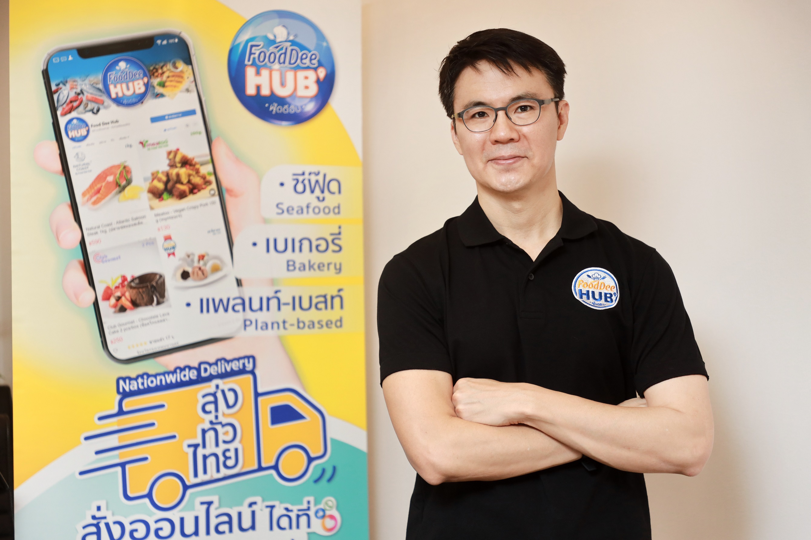 “ฟู้ดดีฮับ” เจาะเทรนด์อุตสาหกรรมอาหาร ส่งวัตถุดิบพรีเมี่ยม-อาหารพร้อมทาน พร้อมโปรส่วนลด 20%  