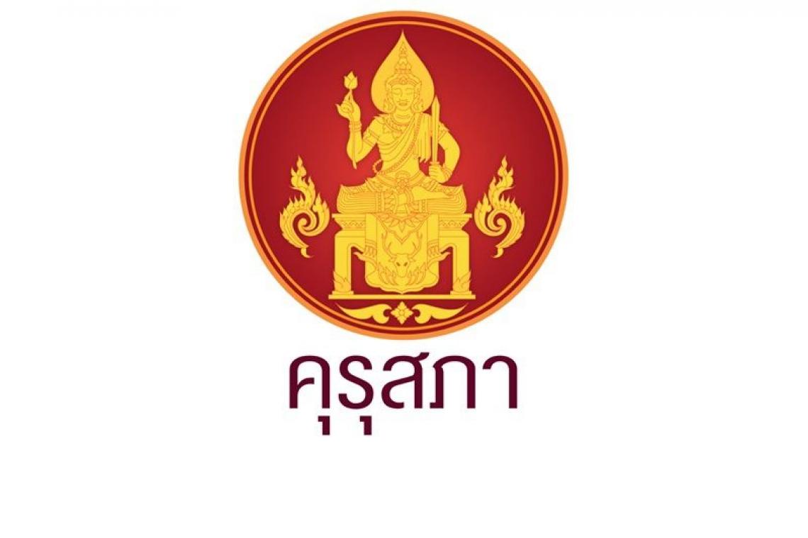 คุรุสภา เปิดระบบออนไลน์ ขอรับรองปริญญา-ประกาศนียบัตรทางการศึกษา