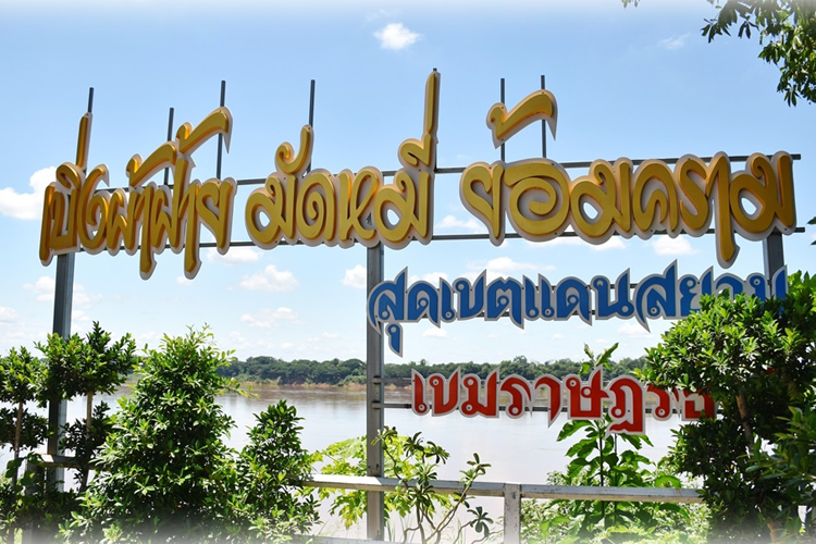กลุ่มผ้าฝ้ายทอมือ ป้าติ๋ว ปราชญ์ด้านงานทอผ้ามัดหมี่แห่ง อ.เขมราฐ