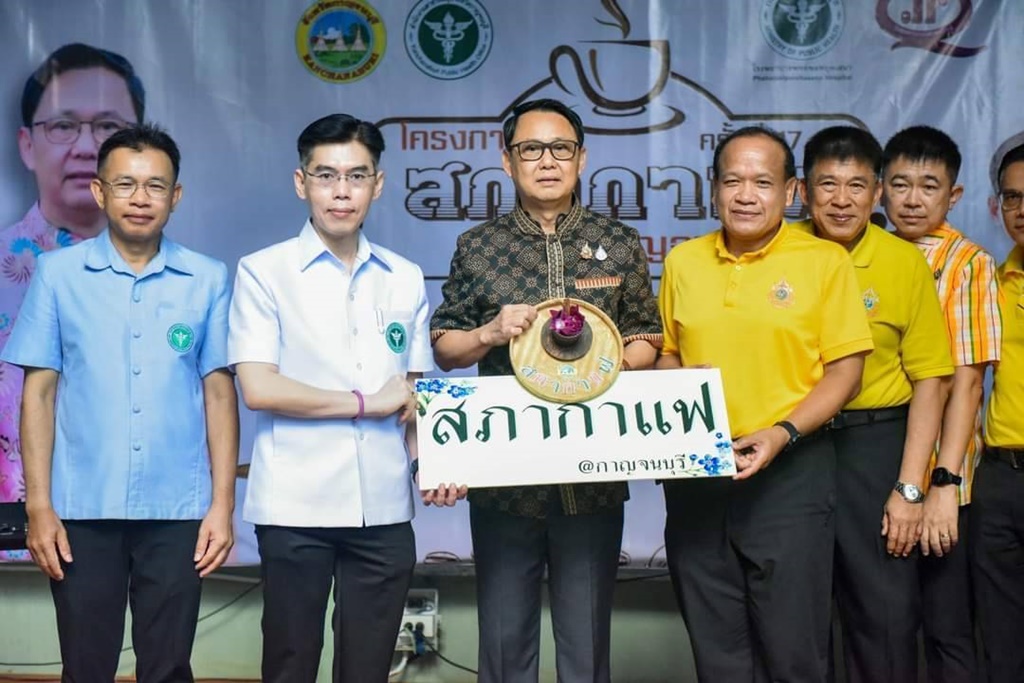 กาญจนบุรีเปิดสภากาแฟ ครั้งที่ 17 นำบริการตรวจสุขภาพและฉีดวัคซีน ดูแลสุขภาพให้กับส่วนราชการ