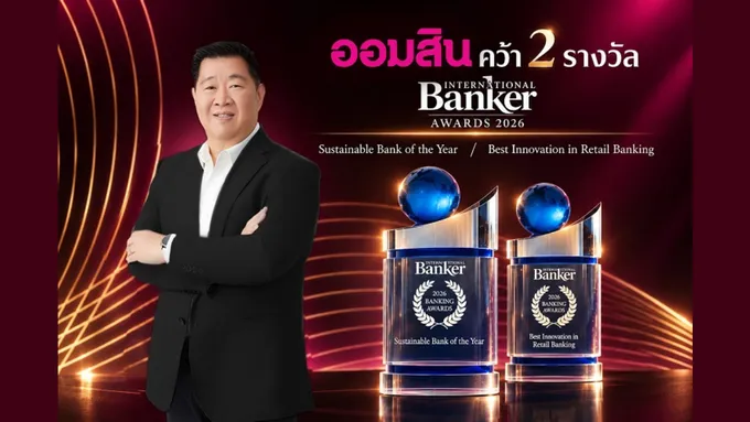 ออมสิน คว้า 2 รางวัลระดับโลก Sustainable Bank of the Year-Best Innovation