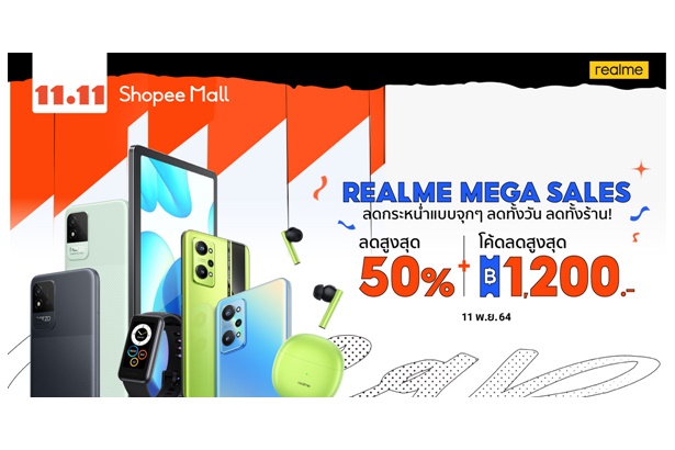 “realme MEGA SALES” รับ 11.11 ยกทัพสินค้าสมาร์ตโฟนและ AIoT ลดสูงสุด 50% 