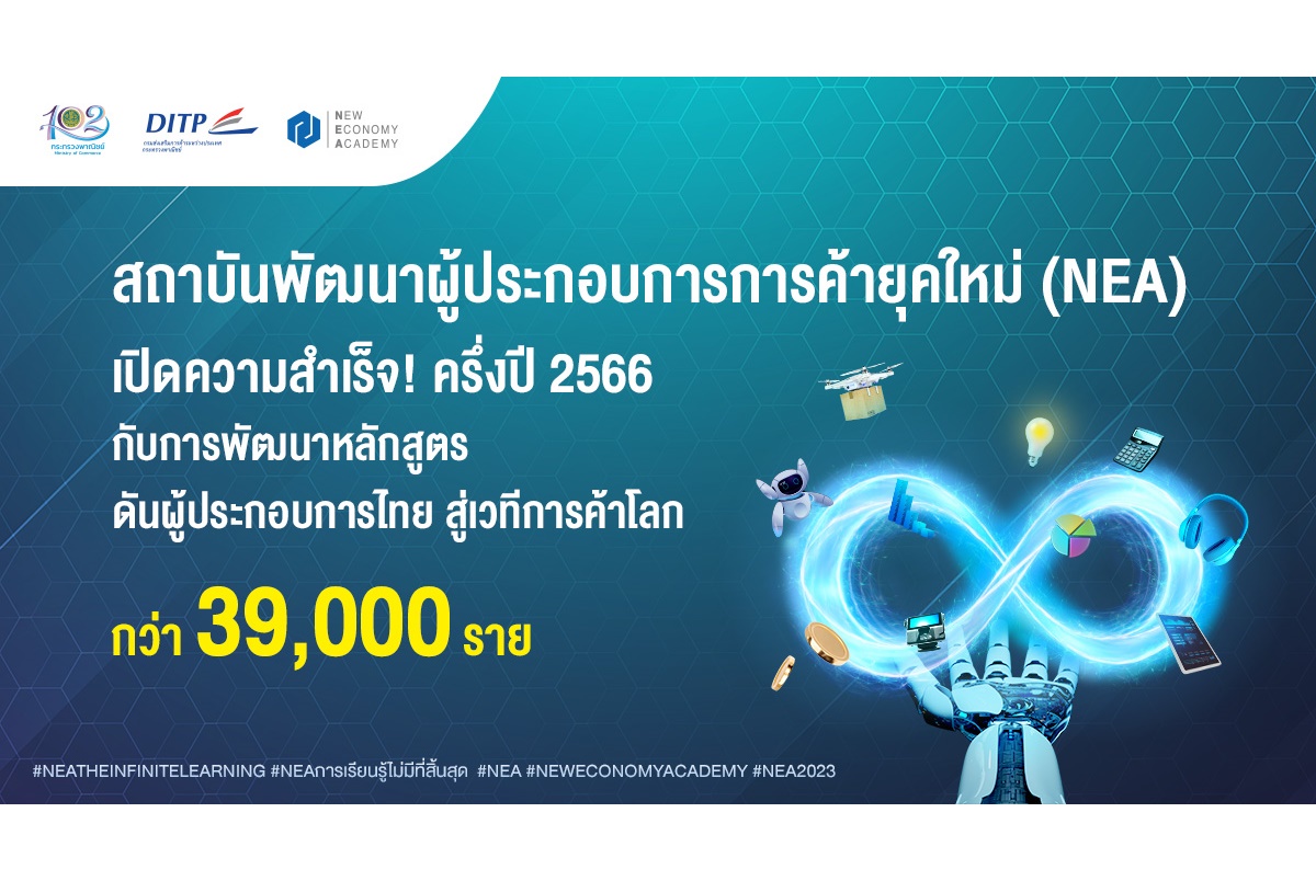 สถาบัน NEA เปิดความสำเร็จ! ครึ่งปี 66 กับการพัฒนาหลักสูตรดันผู้ประกอบการไทยสู่เวทีการค้าโลก 