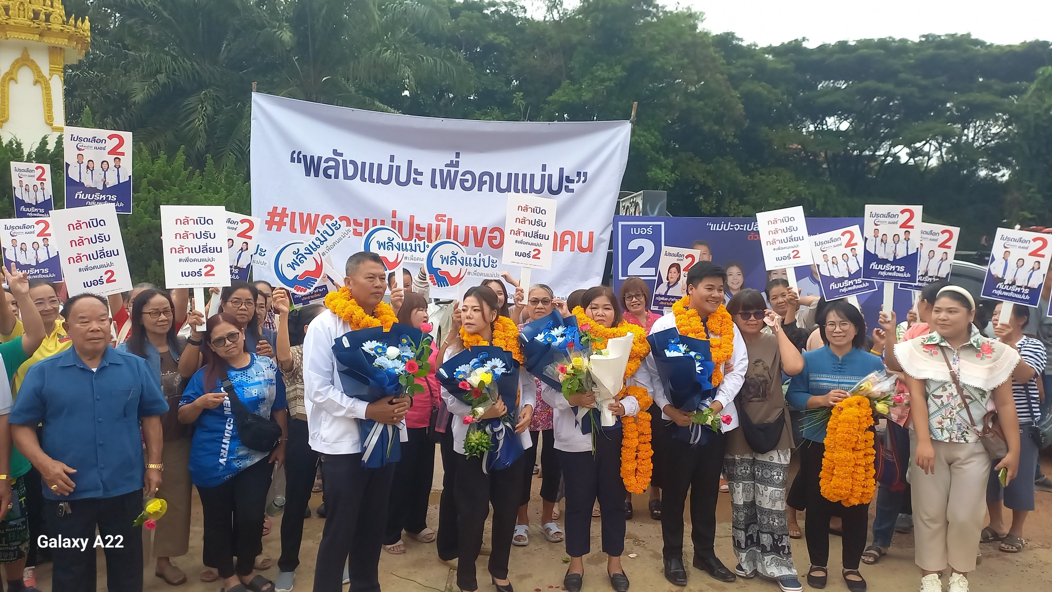 ศึกเลือกตั้ง อบต.แม่ปะเดือด! “ประธานไหม” ควง 3 เสือรุ่นใหญ่–ทีมบริหารใหม่ ลงสนามเบอร์ 2 ปักธงเปลี่ยนแม่ปะ