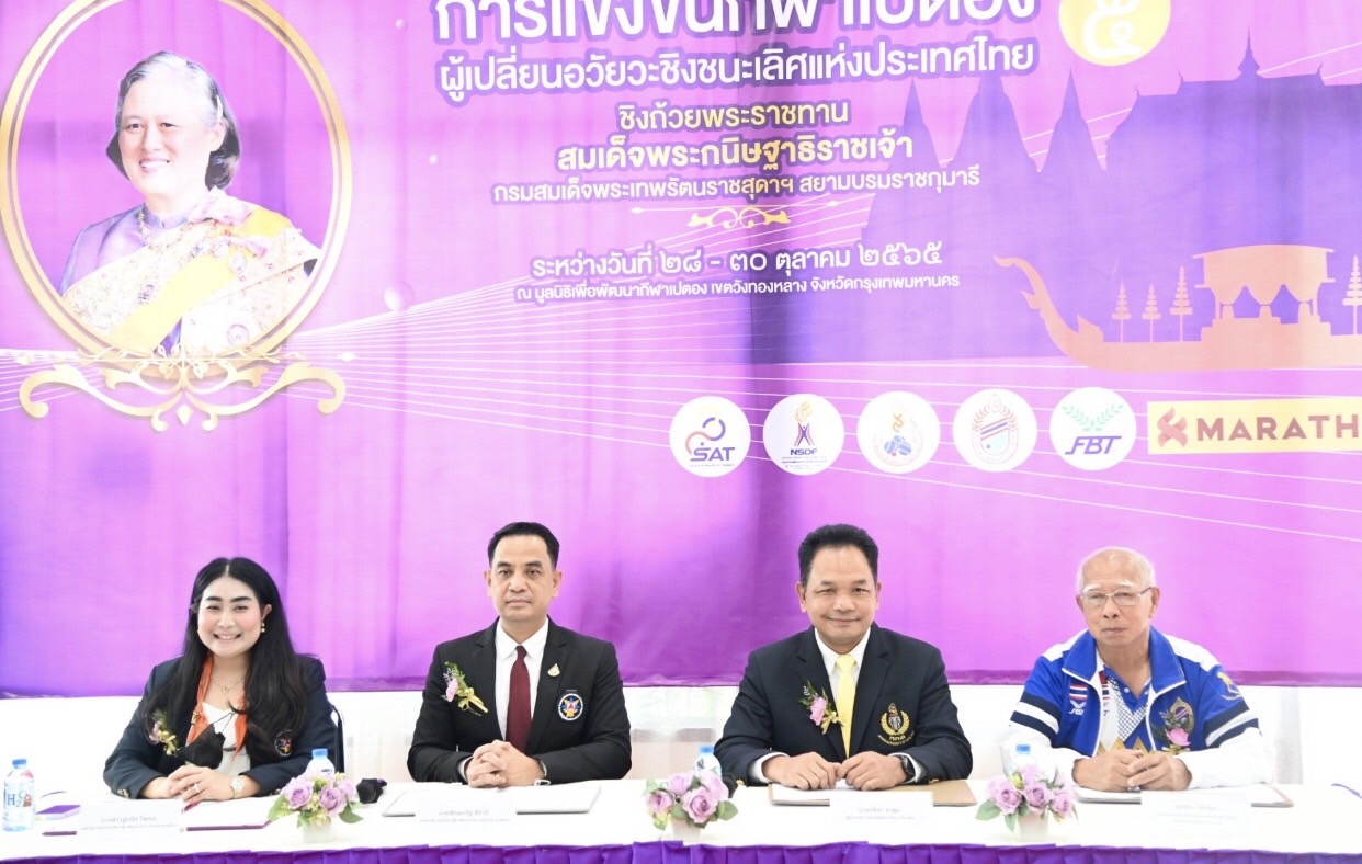 จัดการแข่งขันกีฬาเปตองผู้เปลี่ยนอวัยวะชิงชนะเลิศแห่งประเทศไทย ครั้งที่ ๕ 