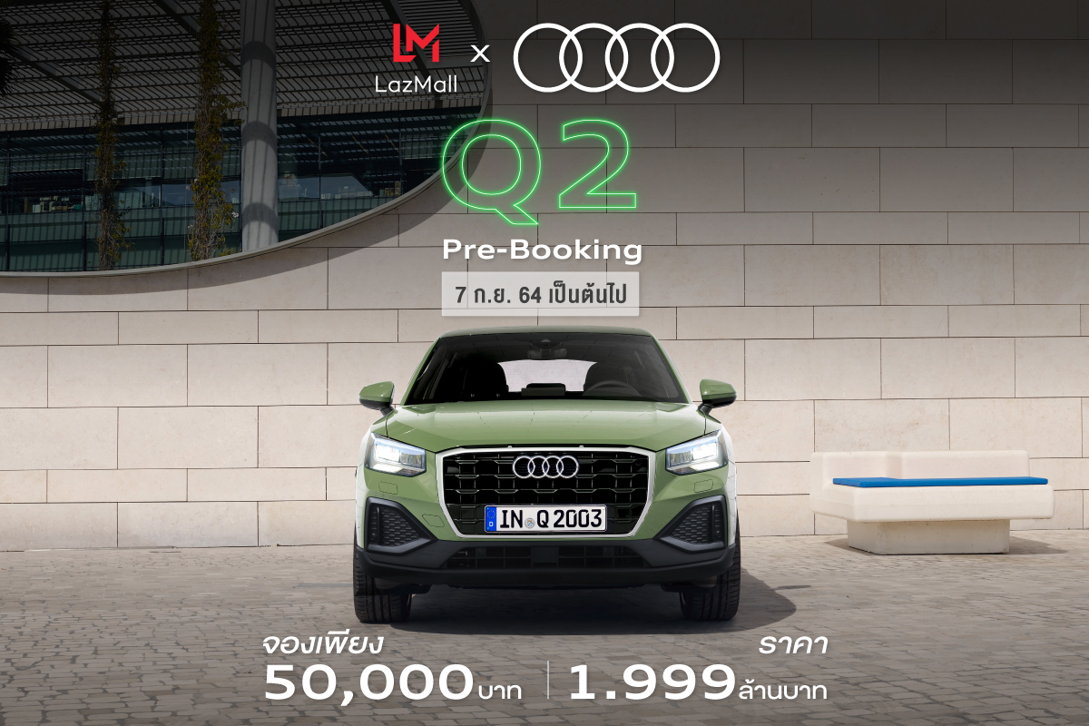 “ลาซาด้า” ผนึก “อาวดี้” เปิดมิติใหม่ในการช้อปเปิดจอง Audi Q2 ครั้งแรกบนแพลตฟอร์มอีคอมเมิร์ซ