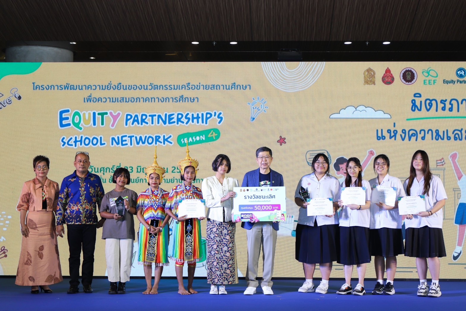 "กสศ.-Sea" จับมือมอบรางวัล ‘Equity Partnership’s School Network’ ปีที่ 4 สร้างโอกาสทางการศึกษาผ่านความร่วมมือจากสังคม
