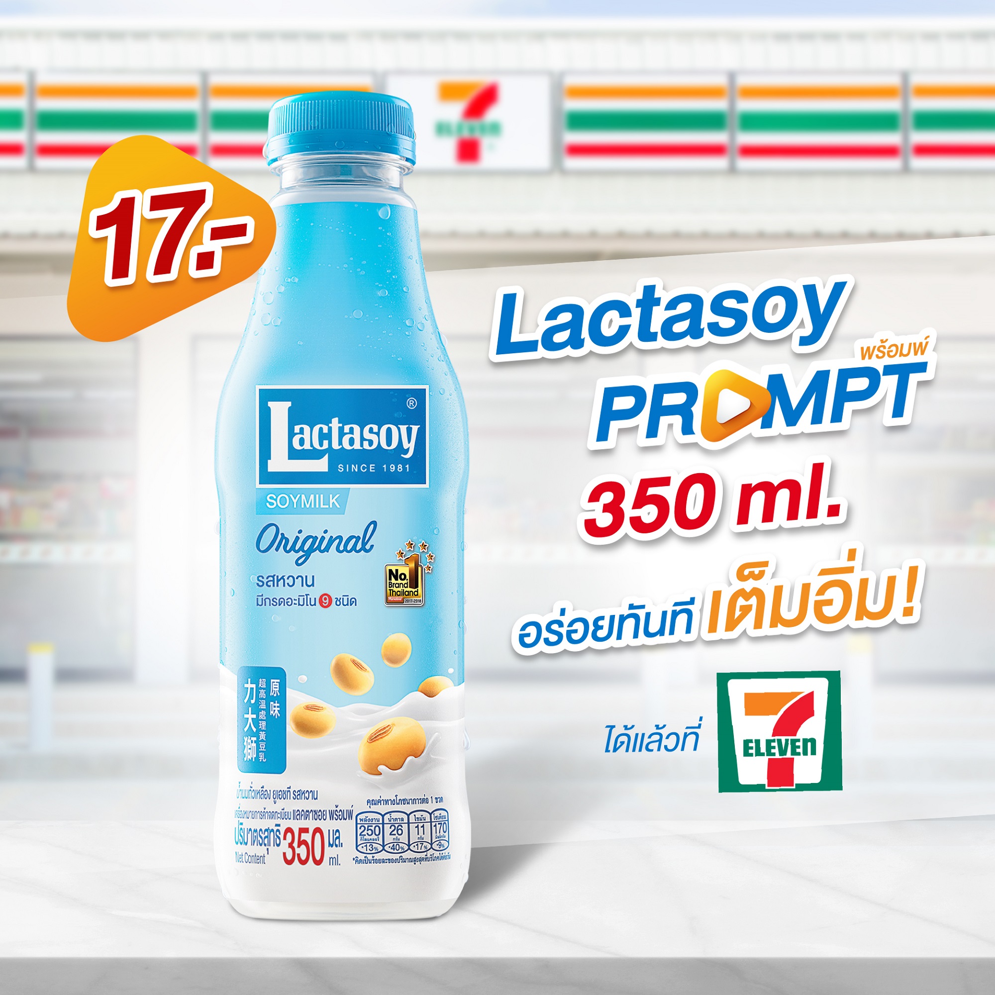 “แลคตาซอย พร้อมพ์” ชวนร่วมกิจกรรมแชะรูปรีวิวความอร่อยสไตล์คุณ  ลุ้นรับสเปเชียลเซ็ทมาในกระเป๋า Prompt Bag สุดอินเทรนด์ 20 รางวัล