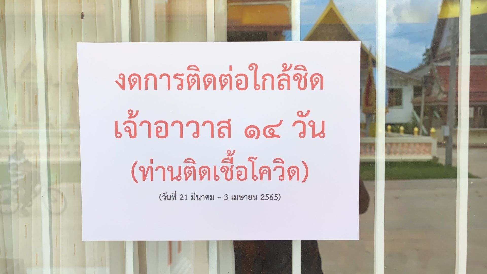 "วัดพระนอน" อินทร์บุรี พระ-เณรติดโควิดเกือบยกวัดกว่า 70 รูป  เบื้องต้นอาการคล้ายไข้หวัด