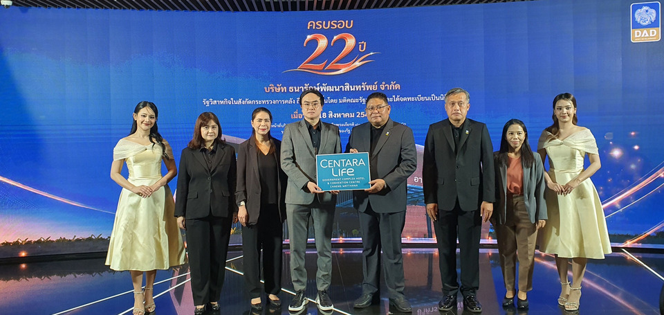 เซ็นทารา ไลฟ์  ศูนย์ราชการ และคอนเวนชัน เซ็นเตอร์ แจ้งวัฒนะ ร่วมยินดีครบรอบ 22 ปี ธนารักษ์พัฒนาสินทรัพย์