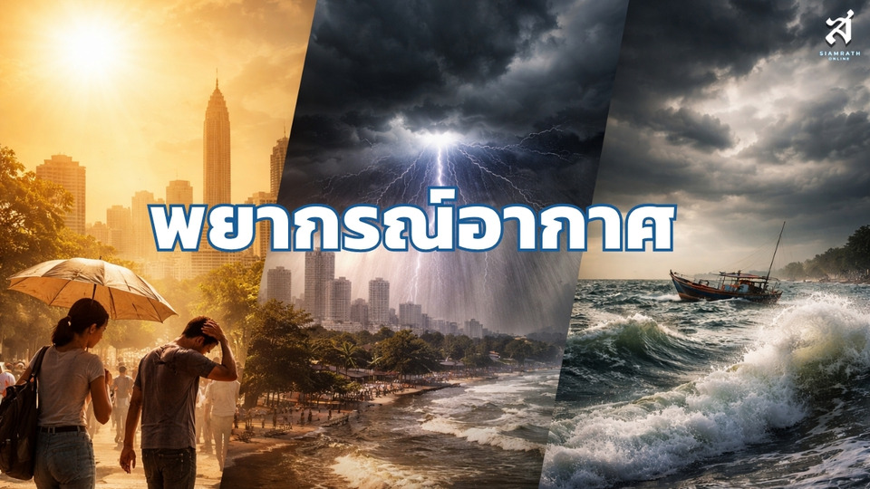 เตือนพายุ “บาหวี่” แม้ไม่เข้าไทย แต่หลายพื้นที่เสี่ยงฝนหนัก น้ำท่วมฉับพลัน