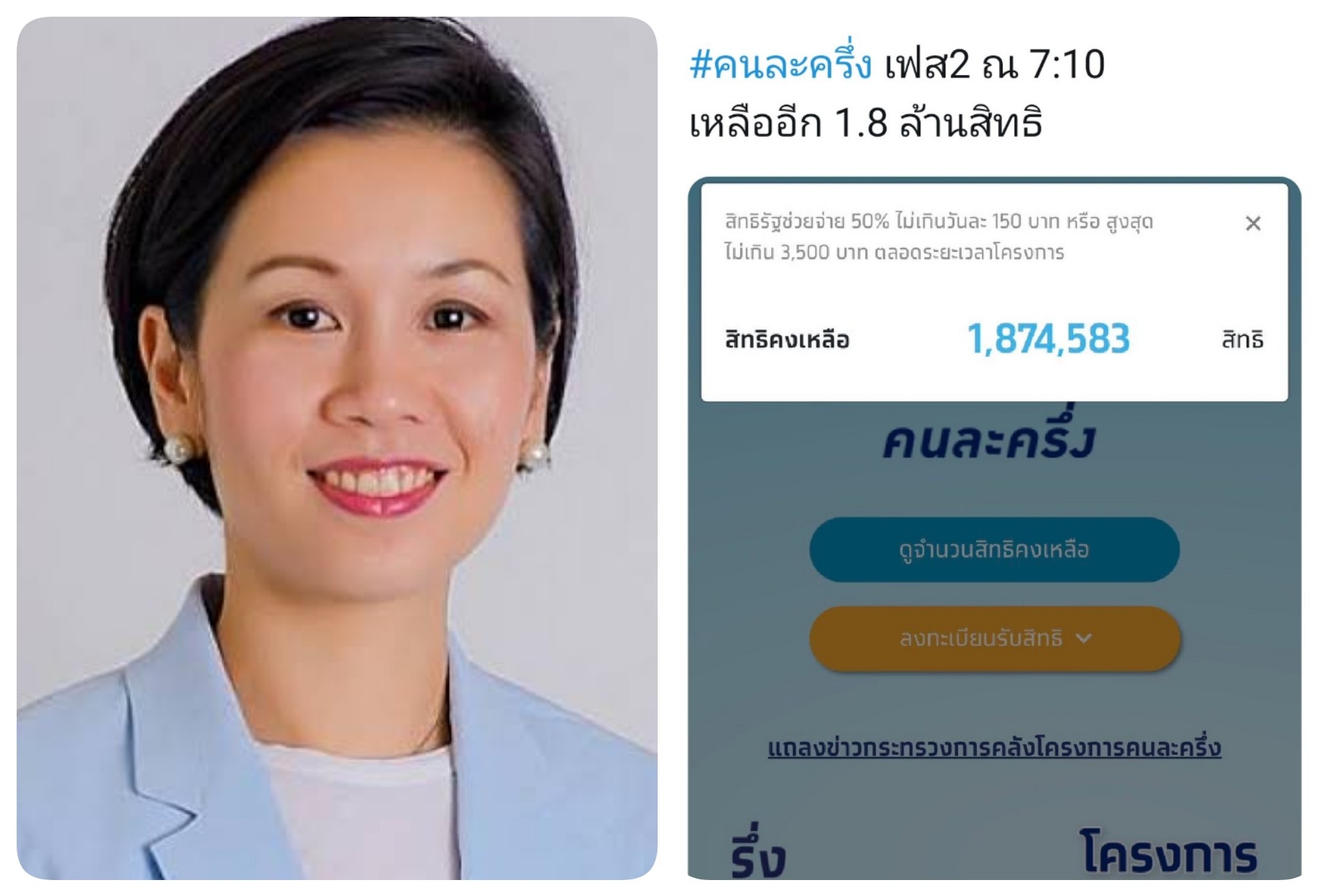 ด่วน!คนละครึ่งเฟส2เหลืออีก1.8ล้านสิทธิตอน7โมง10 