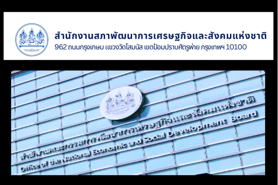 "สภาพัฒน์" หั่นคาดการณ์เศรษฐกิจไทยปีนี้ GDPโต 2% ปีหน้าเหลือ 1.7% หวัง "งบลงทุน–มาตรการรัฐ" พยุงเศรษฐกิจ