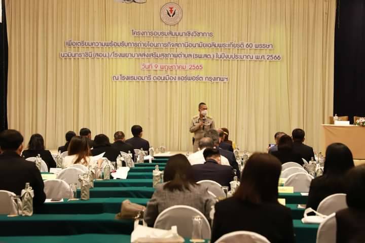 นายก อบจ.อุตรดิตถ์ นำทีม ขรก.ฝึกอบรมพร้อมรับถ่ายโอนภารกิจสถานีอนามัยเฉลิมพระเกียรติฯ