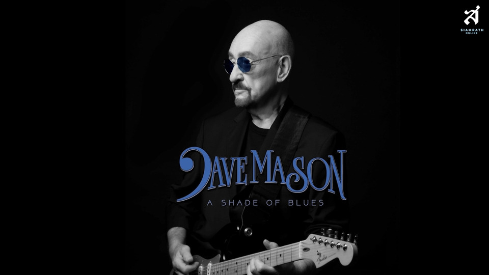 DAVE MASON ฝีมือมากกว่าชื่อเสียง