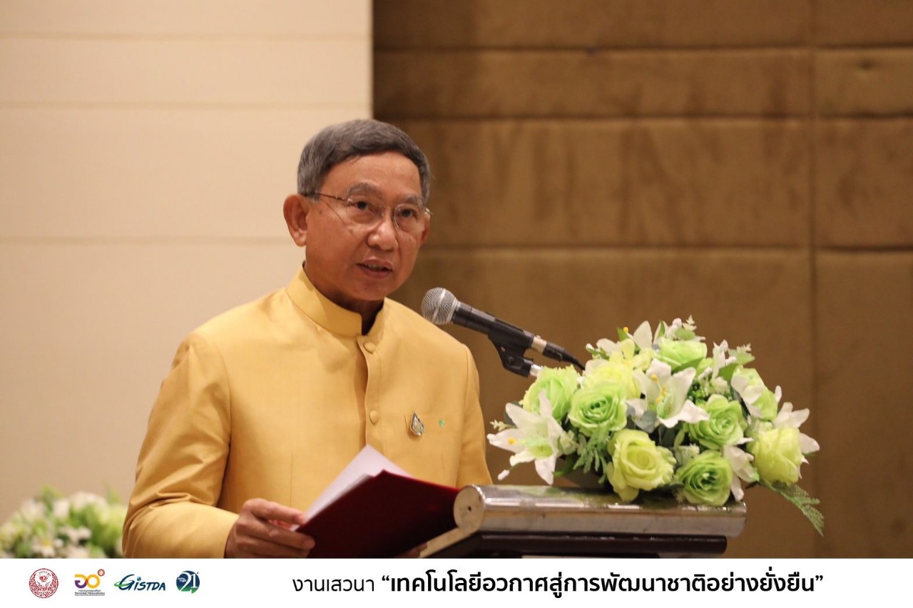 คณะกรรมการวิชาการของวุฒิสภา จับมือ อว. จัดเสวนา “เทคโนโลยีอวกาศ...สู่การพัฒนาชาติอย่างยั่งยืน” น้อมรำลึกคุณูปการในหลวงรัชกาลที่ 9