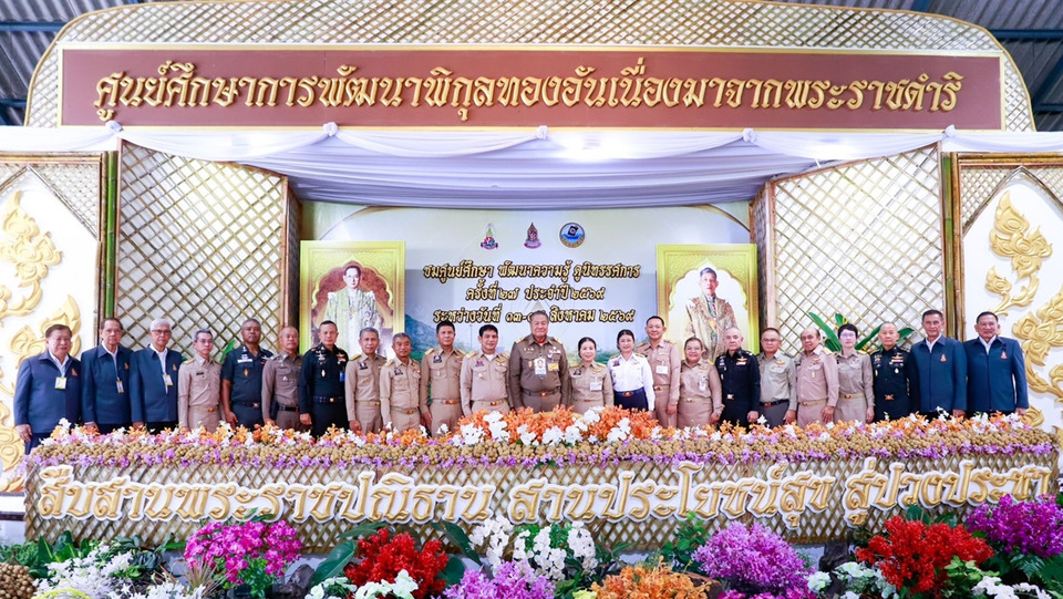 องคมนตรีเปิดงาน “ชมศูนย์ศึกษา” ครั้งที่ 27 นราธิวาส สืบสานพระราชปณิธาน พัฒนาคุณภาพชีวิตประชาชน
