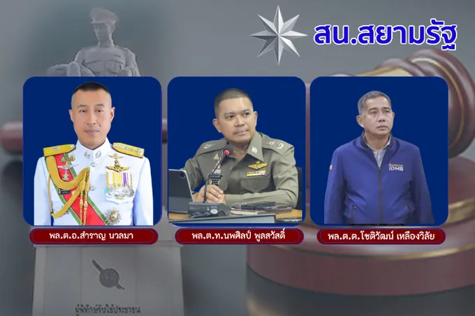 สน.สยามรัฐ