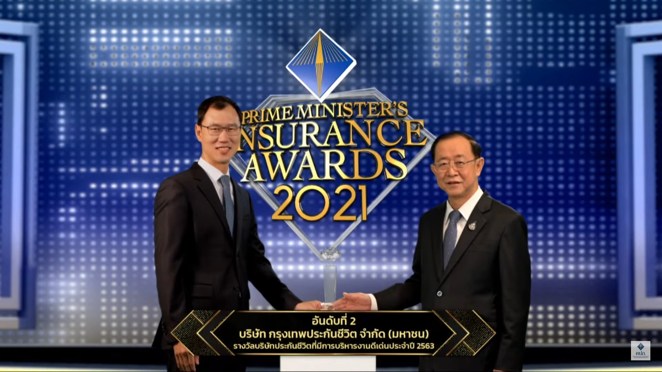 กรุงเทพประกันชีวิต คว้ารางวัลบริษัทประกันชีวิตที่มีการบริหารงานดีเด่น อันดับ 2 ประจำปี 2563 จากสำนักงานคปภ.
