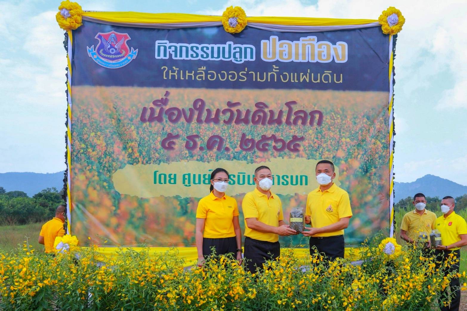 ศูนย์การบินทหารบก ปลูกปอเทืองเหลืองอร่าม ดอกไม้แห่งความจงรักภักดี