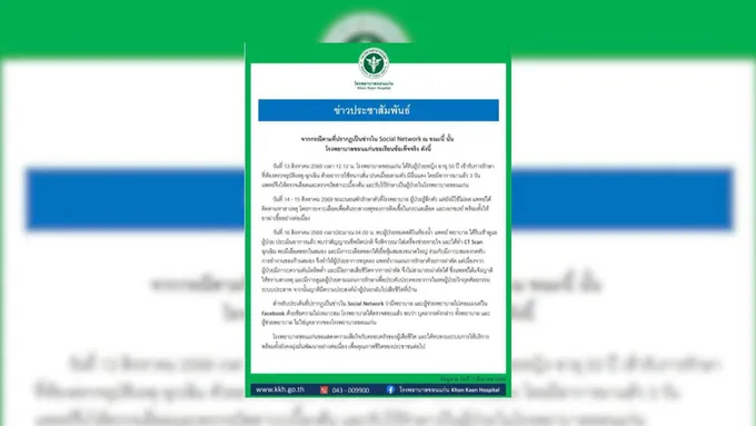 รพ.ขอนแก่นแจงหญิงวัย 50 เสียชีวิต พบเลือดออกในสมอง ยันพยาบาล-ผู้ช่วยฯ คอมเมนต์แรงไม่ใช่บุคลากร 