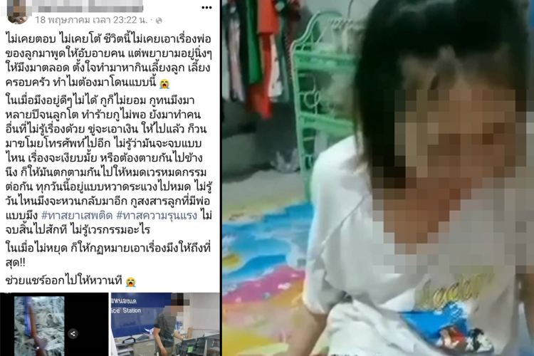 วอนโซเชียลช่วยแชร์ สาวร้องถูกอดีตสามีทาสยาทำร้าย 