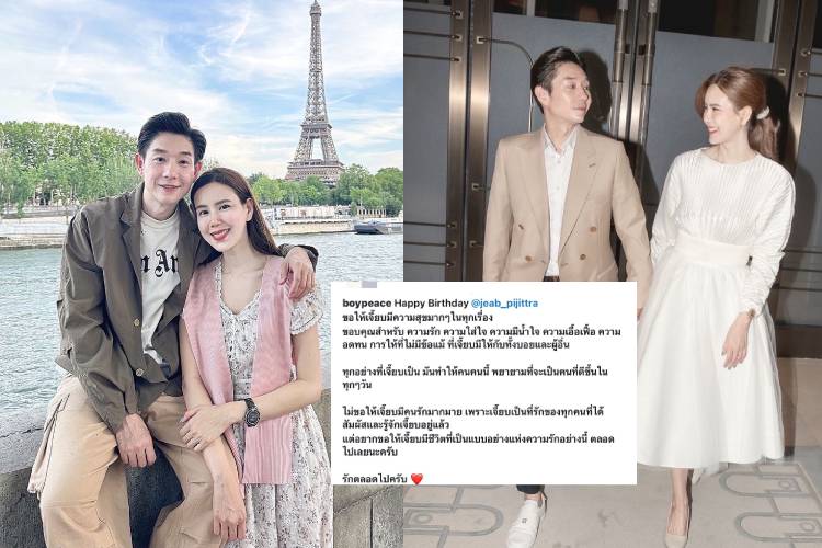 ยังคลั่งรักไม่เปลี่ยน "บอย อนุวัฒน์" โพสต์หวานอวยพรวันเกิด "เจี๊ยบ พิจิตตรา"