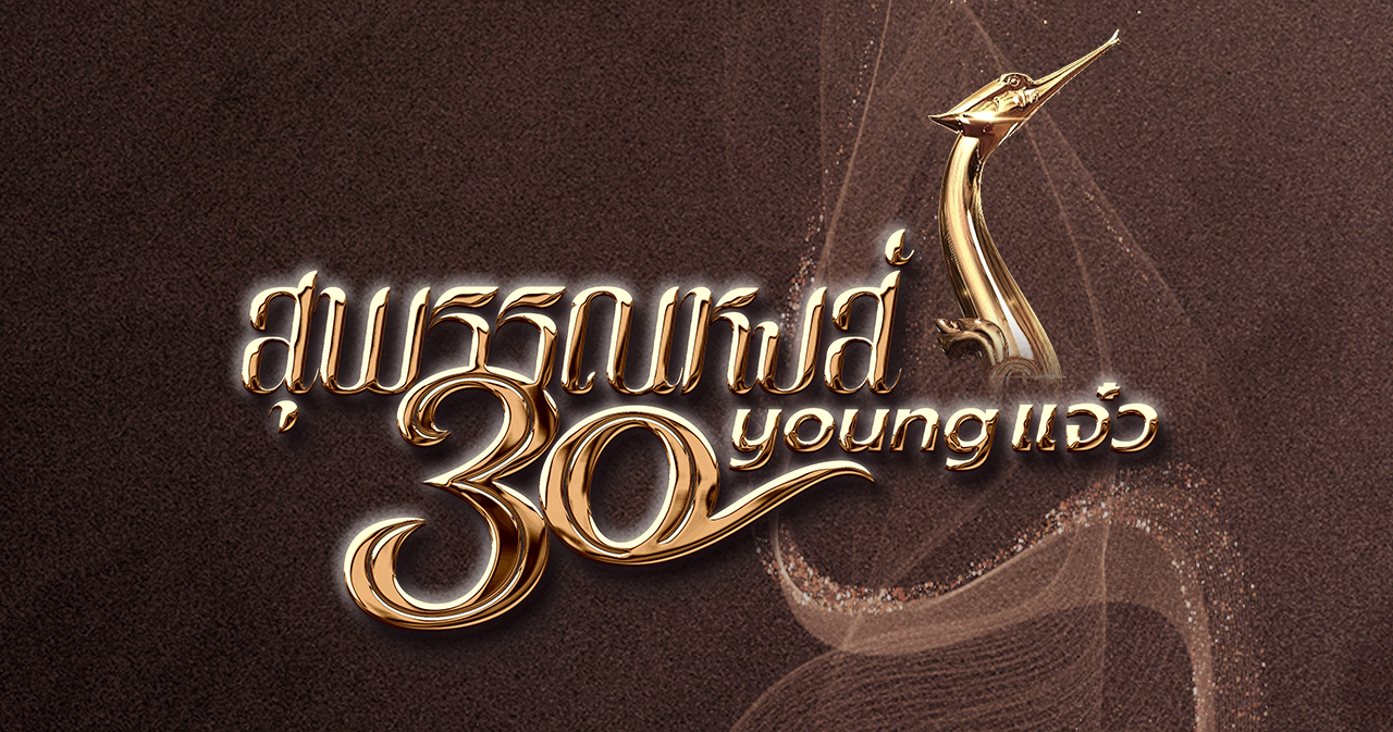 "ร่างทรง" คว้ารางวัลภาพยนตร์ยอดเยี่ยม "สุพรรณหงส์" ครั้งที่ 30 
