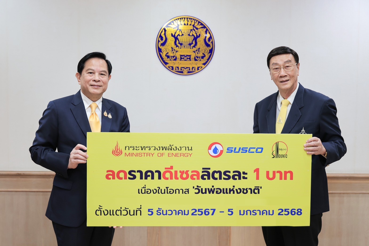 "ก.พลังงาน" จับมือ "ซัสโก้" ลดราคาน้ำมันดีเซลลิตรละ 1 บาท 1 เดือน ฉลองวันพ่อแห่งชาติ ลดค่าใช้จ่ายประชาชน