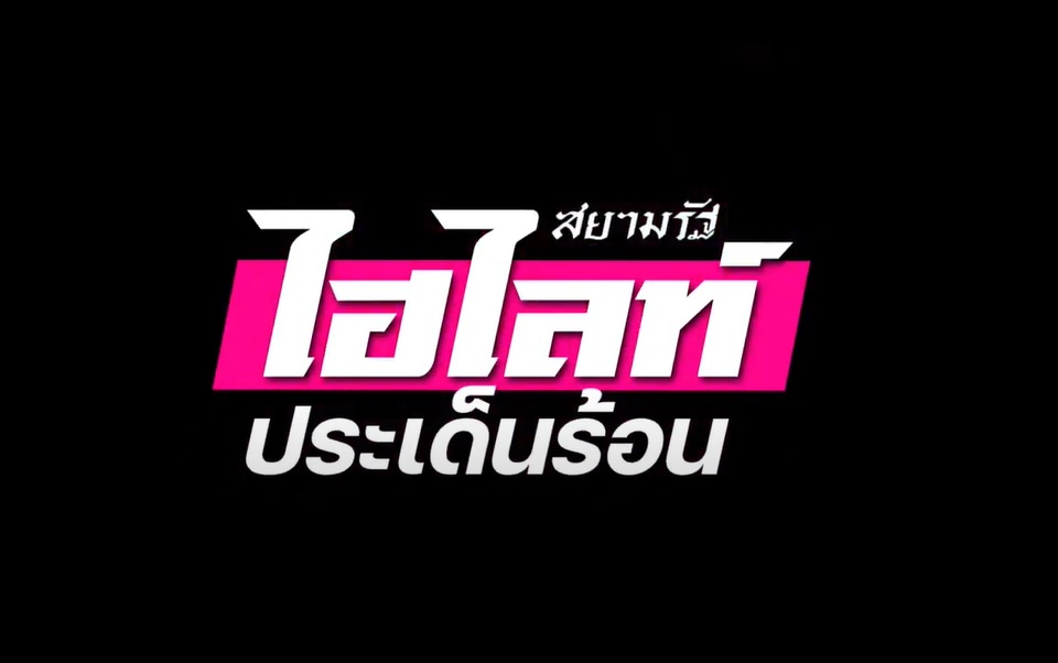 เปิดแผนเลือกตั้งผู้ว่าฯกทม.-นายกอบต.