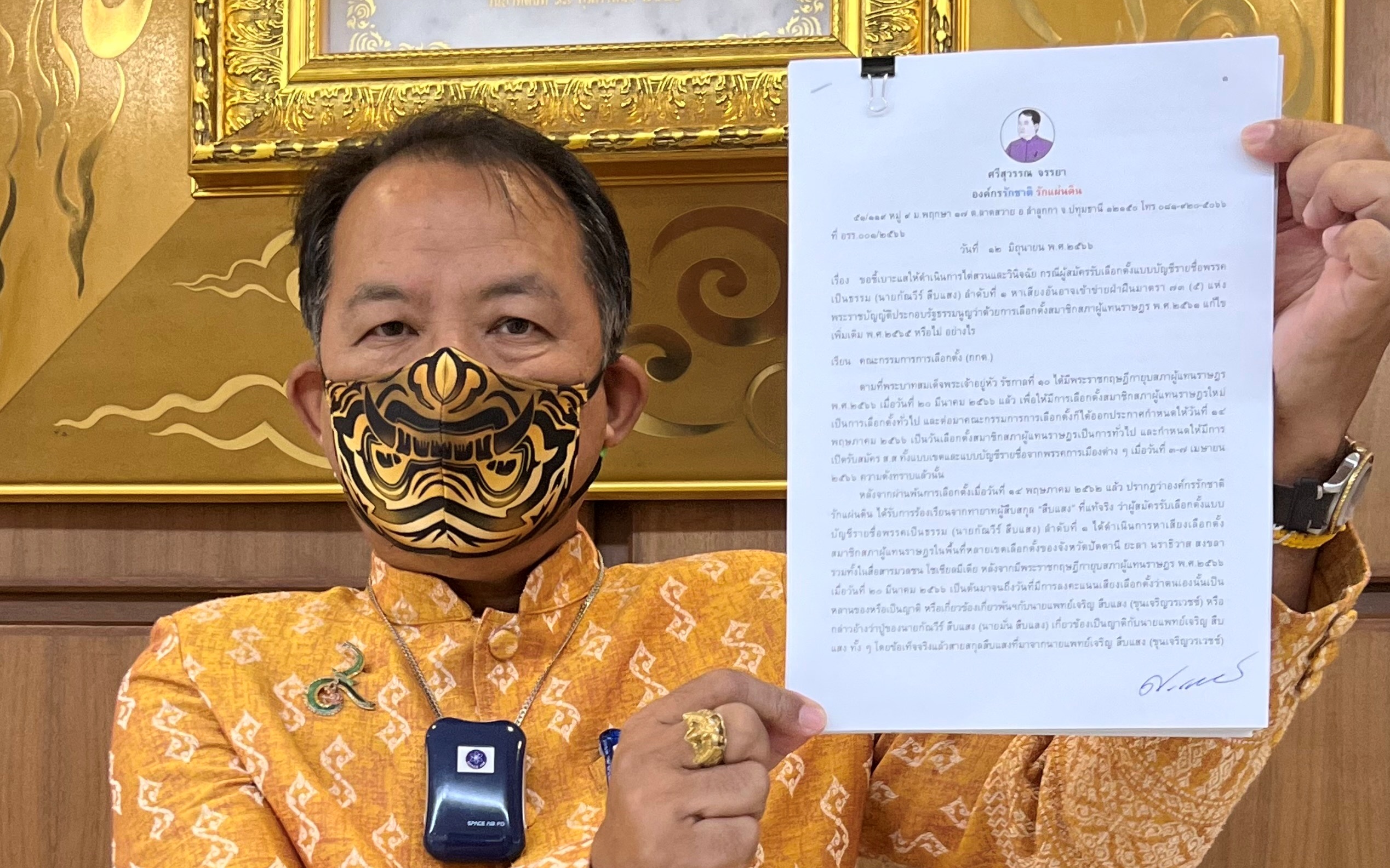 "ศรีสุวรรณ" ร้อง กกต.ตรวจสอบ "กัณวีร์-พรรคเป็นธรรม" หาเสียงแอบอ้าง "ตระกูลสืบแสง" หรือไม่ 
