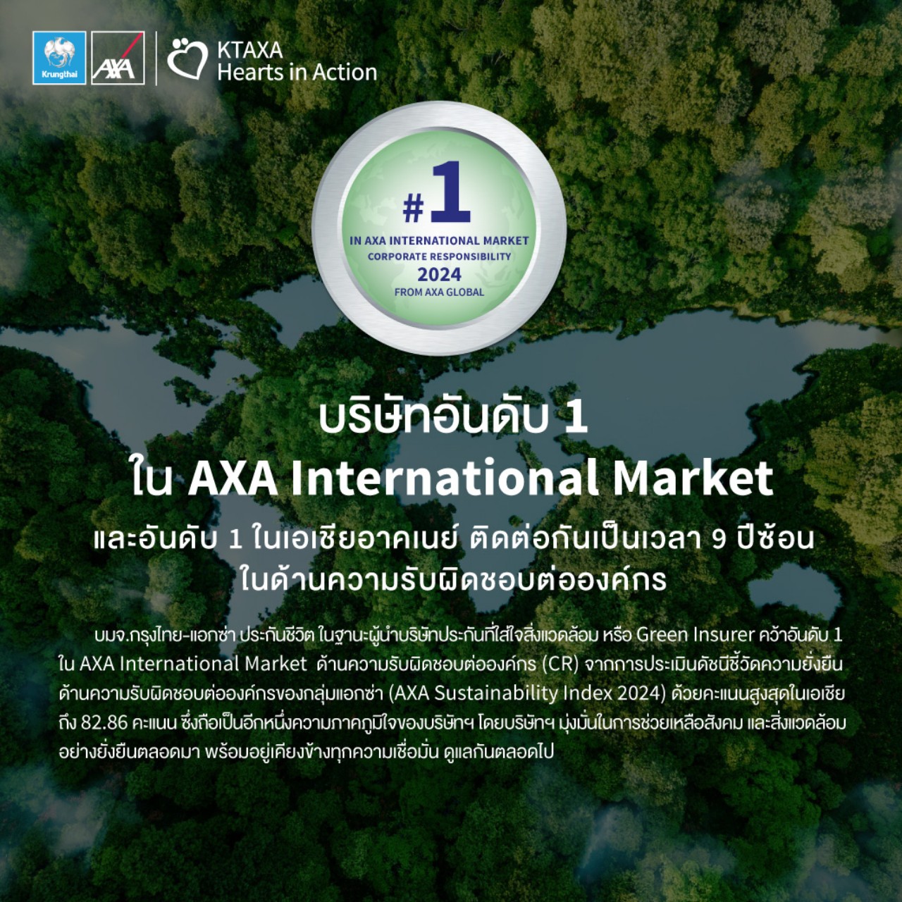 กรุงไทย - แอกซ่า ประกันชีวิต คว้าอันดับ 1 ใน AXA International Market  และอันดับ 1 ในเอเชียอาคเนย์ต่อเนื่อง 9 ปีซ้อน ในด้านความรับผิดชอบต่อองค์กร (CR)