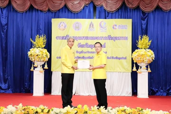 ขนส่งอุตรดิตถ์รับมอบเกียรติบัตร"องค์กรคุณธรรมต้นแบบ"ในงานสมัชชาคุณธรรมและตลาดนัดคุณธรรม 