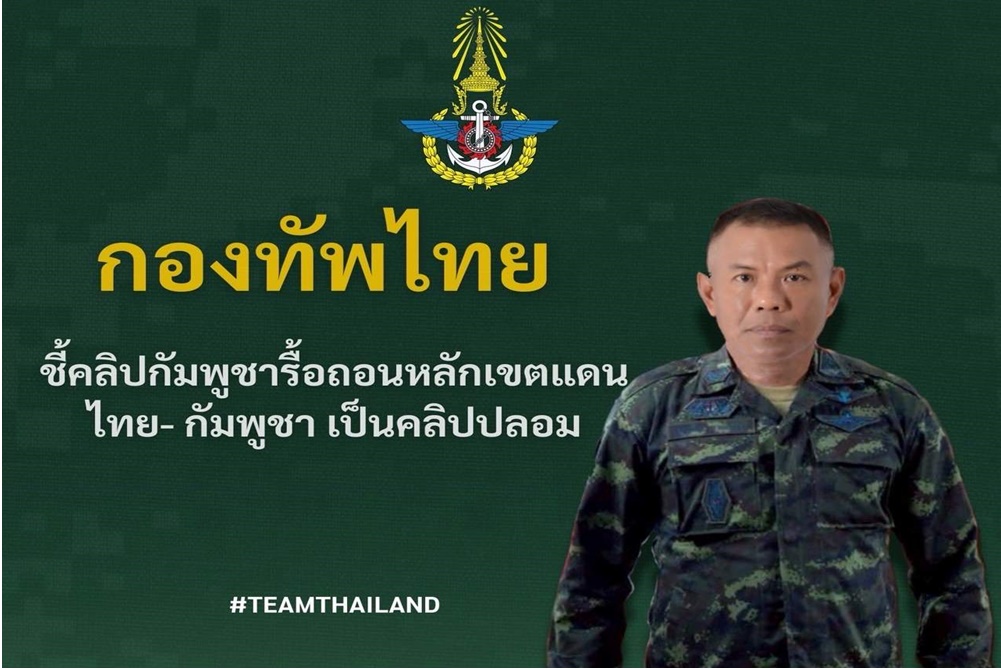"กองทัพไทย" โต้ เขมรรื้อถอนหลักเขตแดนไทย–กัมพูชาเป็นคลิปปลอม ชี้หลักจริงมีสลัก 3 ภาษา