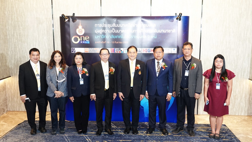 มทร.ระดมทัพมุ่งพัฒนาการศึกษานานาชาติ ให้มีคุณภาพและมาตรฐานระดับสากล