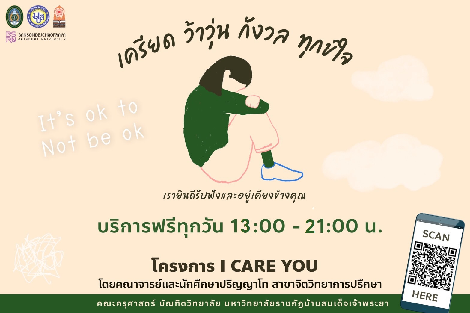  มบส. บรรเทาสารพันปัญหา “ทุกข์ใจ” จากโควิด  โทร-ออนไลน์หา “I care U” 