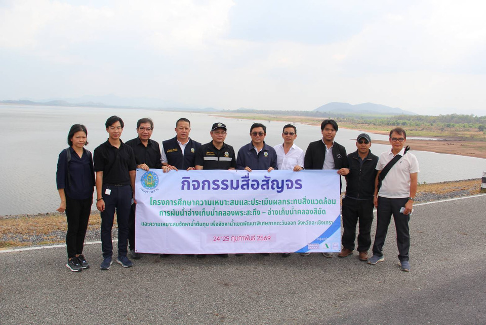 กรมชลฯ เดินหน้าศึกษาโครงการผันน้ำ “คลองพระสะทึง – คลองสียัด” เสริมศักยภาพน้ำต้นทุน รองรับการเติบโตพื้นที่ EEC ฉะเชิงเทรา อย่างยั่งยืน