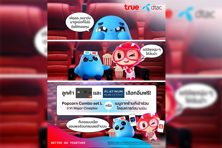 ลูกค้าทรูและดีแทคเอ็นจอยเอ็นใจ…อิ่มอร่อยได้ทุกไฟลท์ก่อนเดินทาง รับฟรี! เมนู a la carte ณ สนามบินทั่วประเทศ