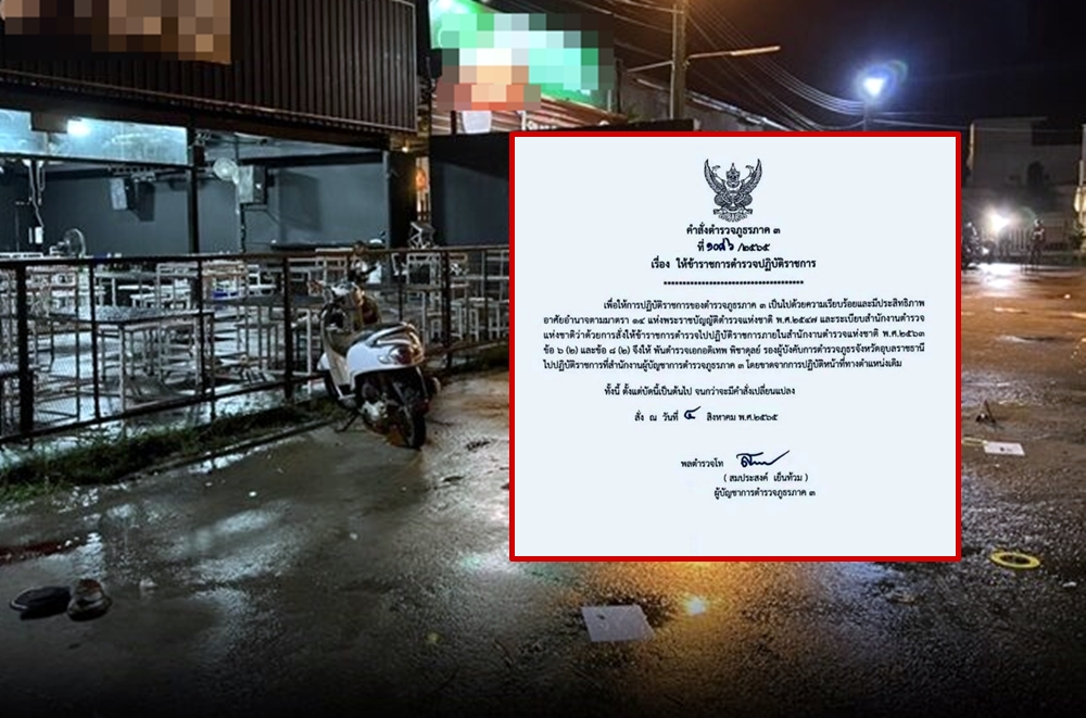 ด่วน!! สั่งเด้งรองผู้การฯอุบล เซ่น 2 แก๊งดวลปืนเดือดกลางเมือง