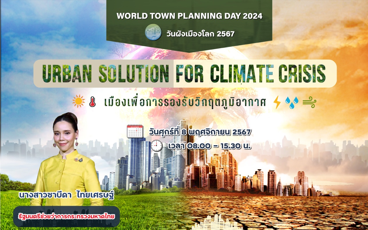 "กรมโยธาฯ" จัดติวเข้มเตรียมพร้อมรองรับวิกฤตภูมิอากาศ กระตุกทุกภาคส่วนมีจิตสำนึกรับผิดชอบร่วมกัน หวังสร้างภูมิคุ้มกันลดเสี่ยงจากภัยพิบัติ 