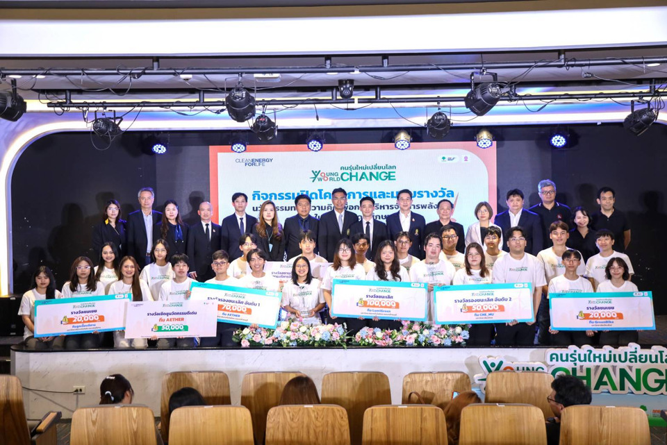 กกพ. มอบรางวัลนวัตกรรมทางความคิดเพื่อการบริหารจัดการพลังงานในสถาบันอุดมศึกษา ภายใต้โครงการ Young Change World Change (คนรุ่นใหม่เปลี่ยนโลก) 