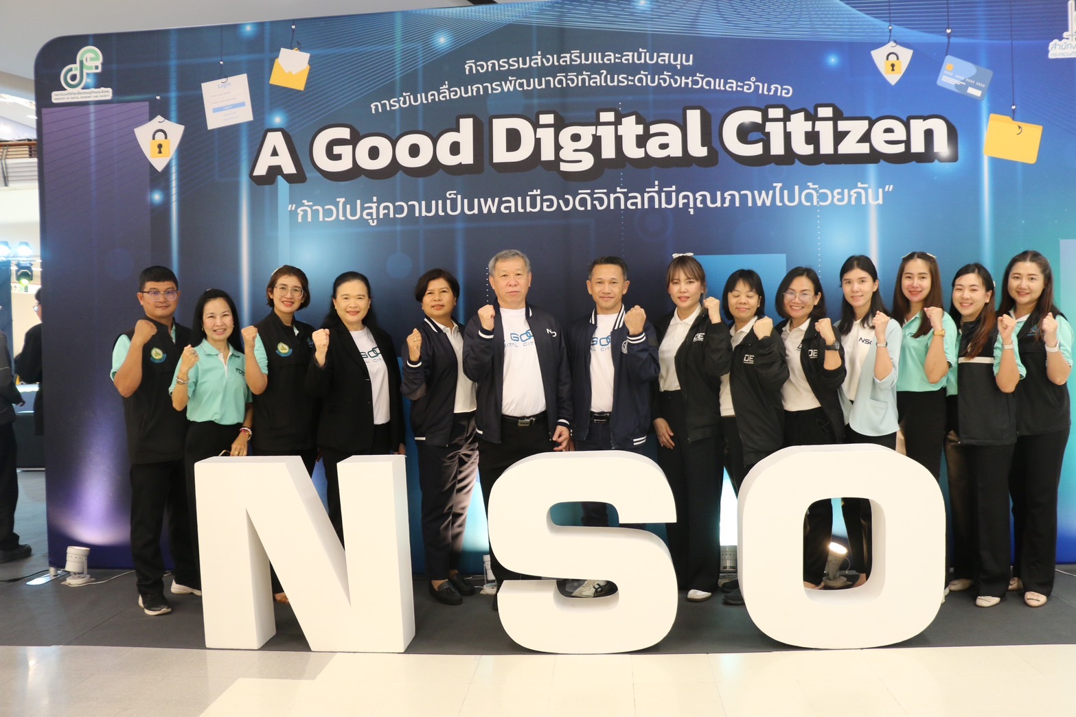 กิจกรรมสร้างความตระหนักรู้การขับเคลื่อนการพัฒนาดิจิทัลในระดับจังหวัดและอำเภอ ภายใต้หัวข้อ A Good Digital Citizen