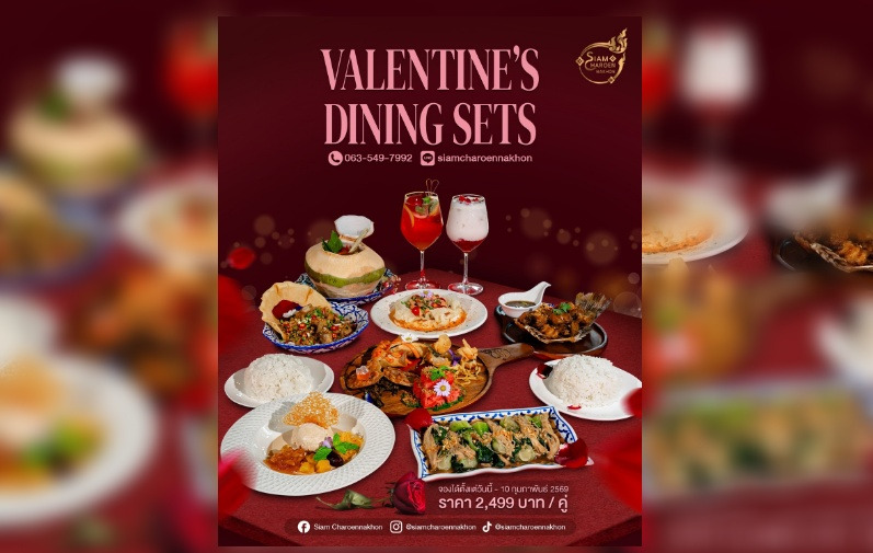 สยามเจริญนคร เปิดจอง "Valentine’s Set | You & I" มื้อค่ำสุดหรูจำกัดเพียง 40 คู่เท่านั้น