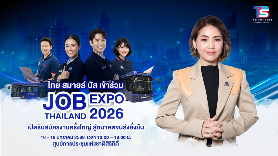 ไทย สมายล์ บัส ร่วม JOB EXPO THAILAND 2026 ส่งเสริมการจ้างงาน กระตุ้นศก. เสริมทัพร่วมสร้างขนส่งสาธารณะที่ยั่งยืน