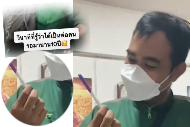 10 ปีที่รอคอย ชาวเน็ตแห่แชร์คลิปวินาทีเซอร์ไพรส์ไรเดอร์ได้เป็นพ่อ