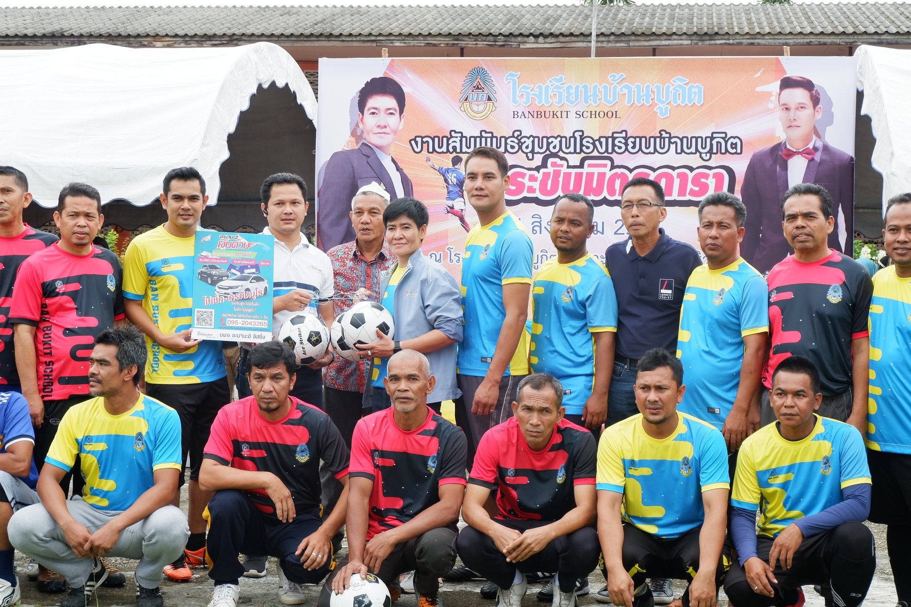 โรงเรียนบ้านบูกิตสร้างความสัมพันธ์ระหว่างโรงเรียนกับชุมชน จัดเตะบอลกระชับมิตรดารานักแสดง