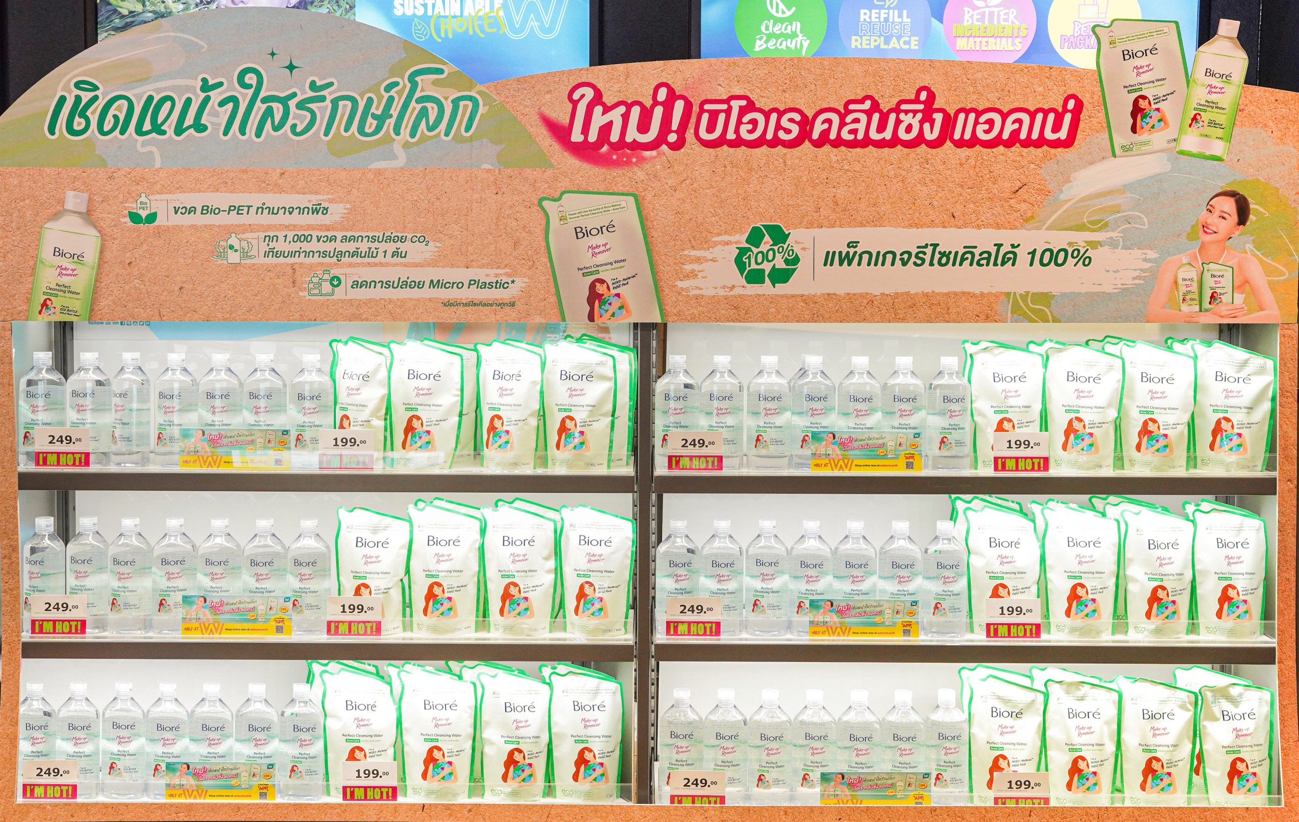 ครั้งแรก !! คาโอ เปิดตัว บิโอเร เมคอัพ รีมูฟเวอร์ ในบรรจุภัณฑ์รักษ์โลก มีจำหน่ายแล้วเฉพาะที่วัตสัน