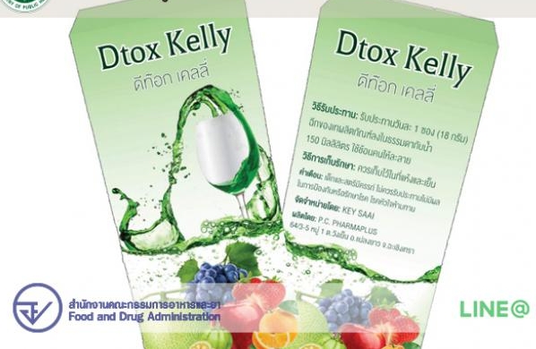 อย.เตือนภัย!อาหารเสริมเถื่อน “Dtox Kelly” แก้ท้องผูก-มะเร็งลำไส้