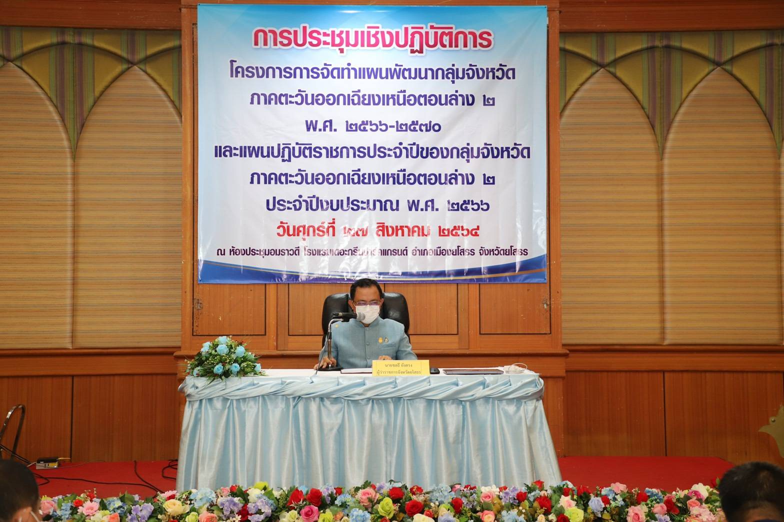 ยโสธรจัดทำแผนพัฒนากลุ่มจังหวัดภาคตะวันออกเฉียงเหนือตอนล่าง 2