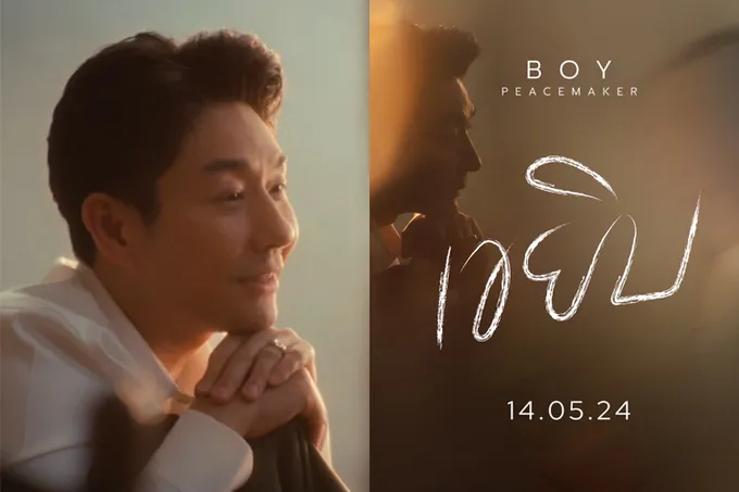เขาเป็นใครเน้อ !! 'บอย พีซเมคเกอร์' โพสต์ภาพเงาปริศนา??? แฟนเพลงแห่ทาย